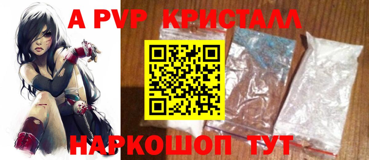 Alpha-PVP СК КРИС  Вход с VPN  Alfa_PVP VHQ  Лабинск  A PVP кристаллы 