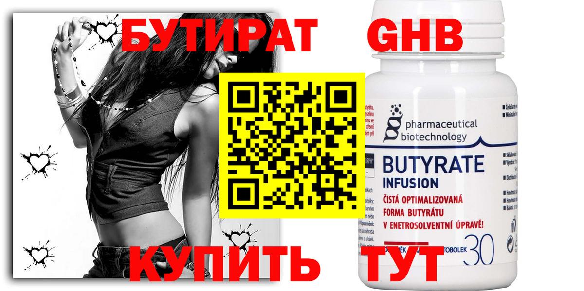БУТИРАТ жидкий экстази Лабинск