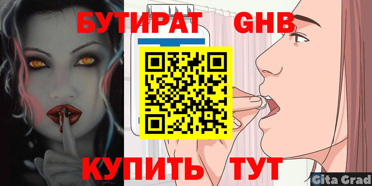 Лабинск  БУТИРАТ GHB  Вход с VPN 