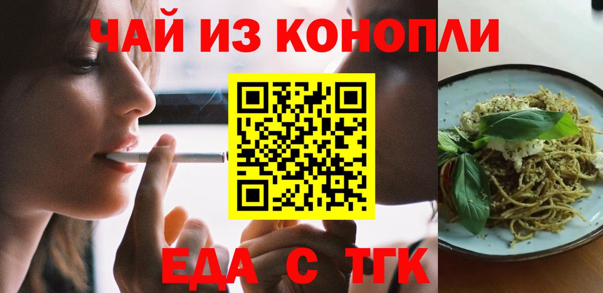 Лабинск  Печенье с ТГК марихуана  Вход с VPN 