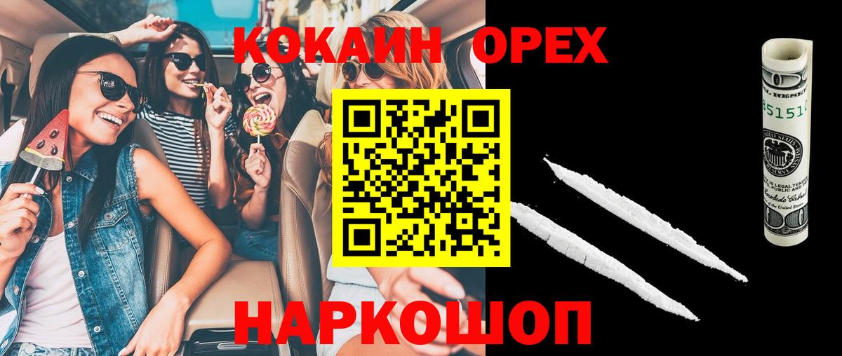 Лабинск  COCAIN 97%  КОКАИН Боливия  Вход с VPN 