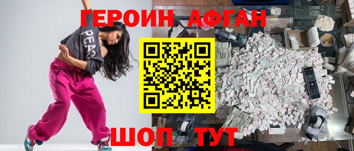ГЕРОИН Афган  Вход с VPN  Лабинск 