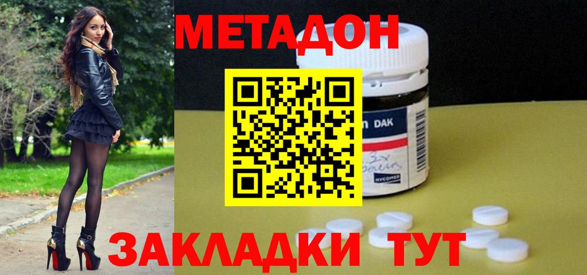 Лабинск  МЕТАДОН VHQ  Вход с VPN 