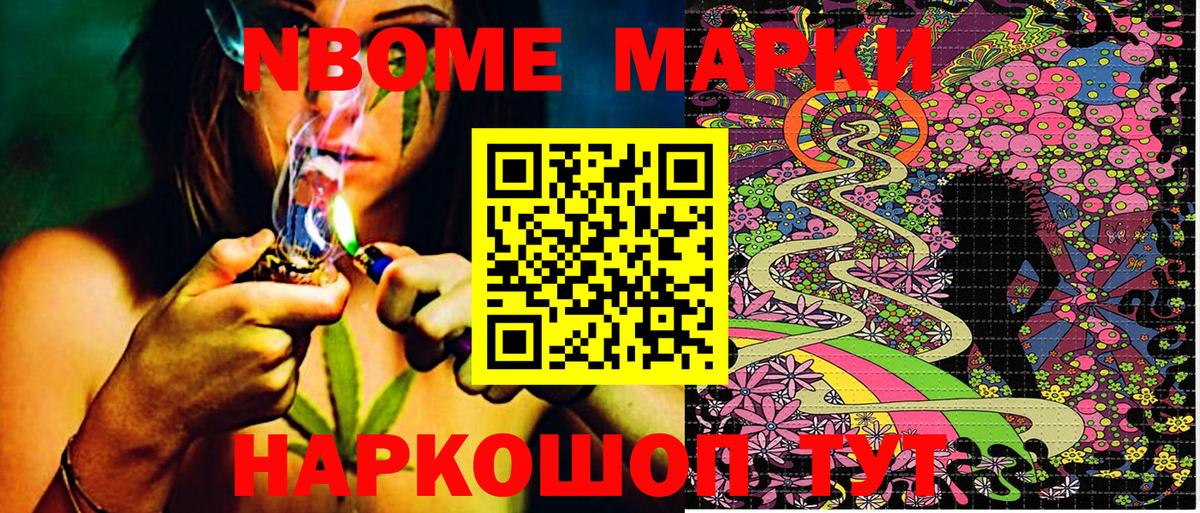 Марки N-bome 1,8мг Лабинск