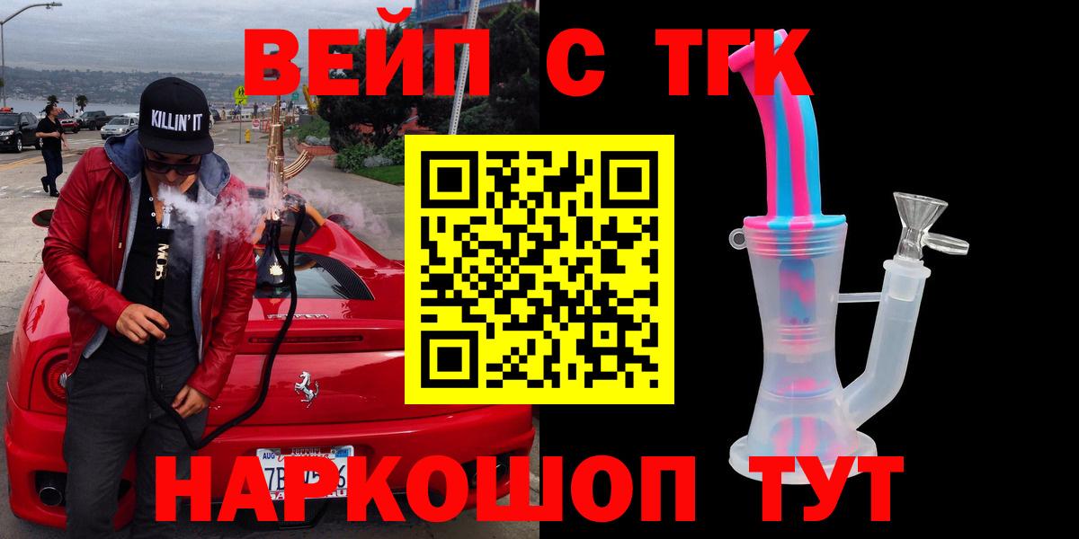 Лабинск  ТГК вейп  ТГК вейп  Вход с VPN 