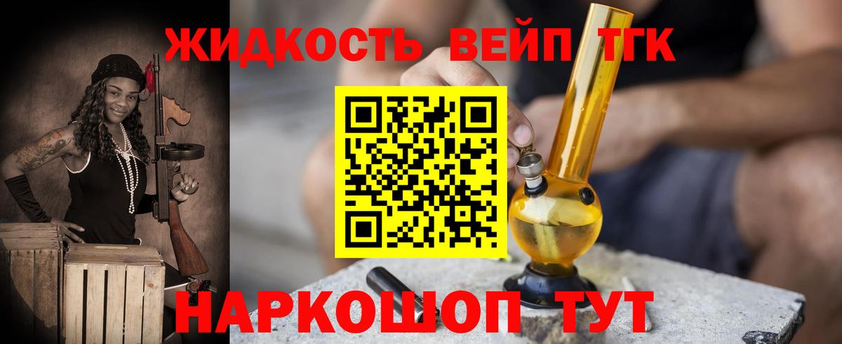 ТГК вейп Лабинск
